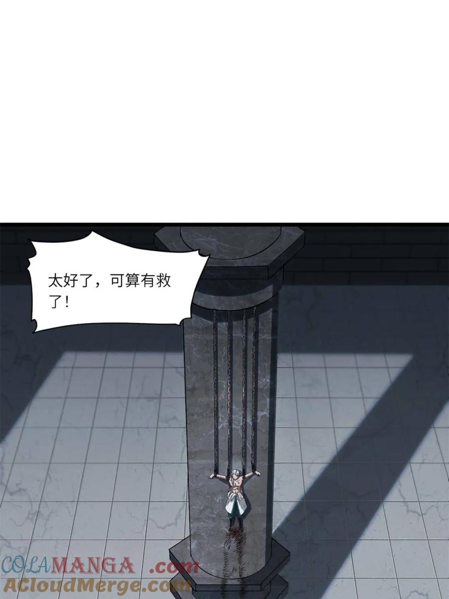 《开局签到荒古圣体》第71话 71.轻敌 第52页