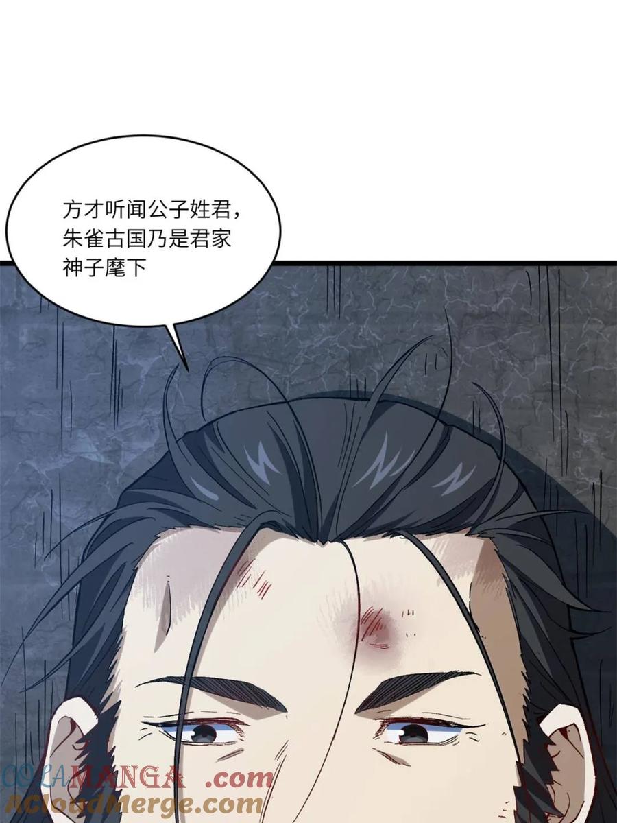 《开局签到荒古圣体》第71话 71.轻敌 第49页