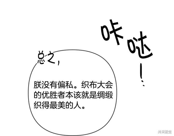 《异世界的野蛮皇后》第72话 第67页