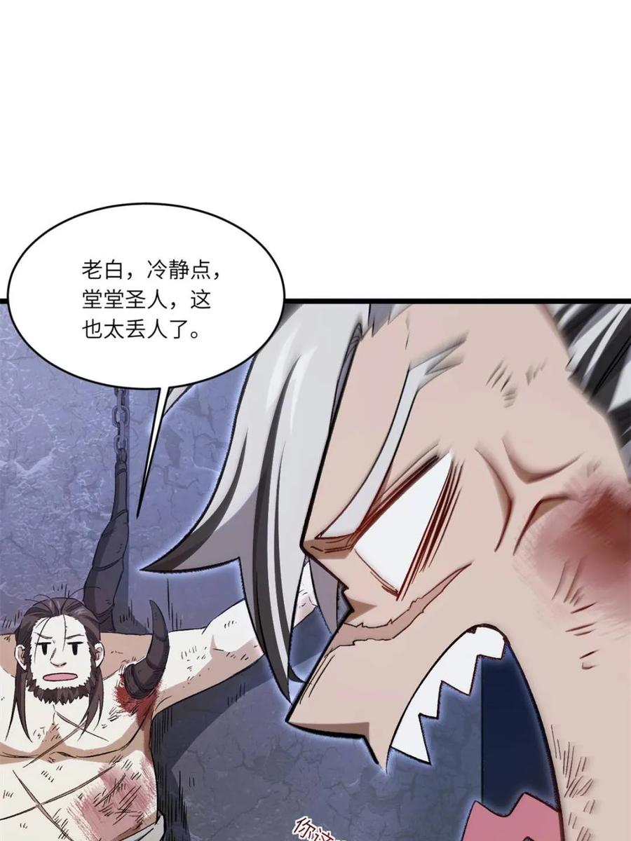 《开局签到荒古圣体》第71话 71.轻敌 第45页