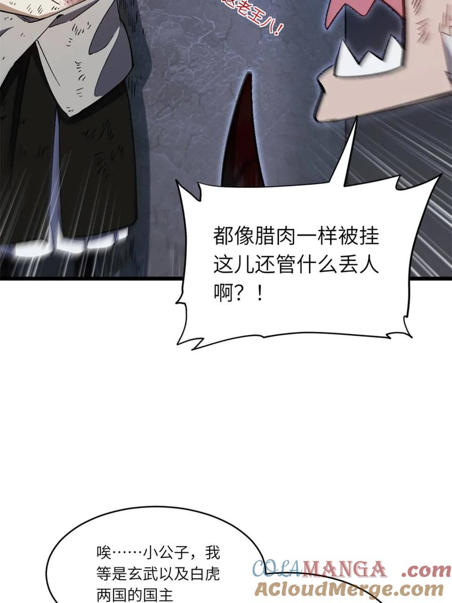 《开局签到荒古圣体》第71话 71.轻敌 第46页