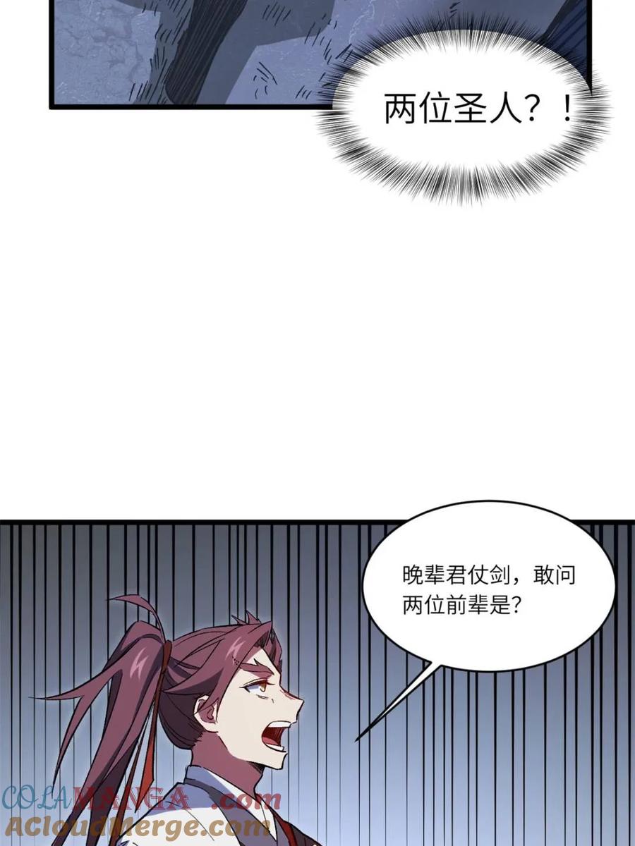 《开局签到荒古圣体》第71话 71.轻敌 第40页
