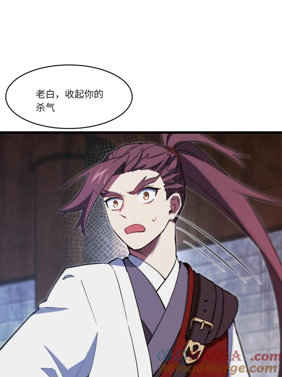 《开局签到荒古圣体》第71话 71.轻敌 第37页
