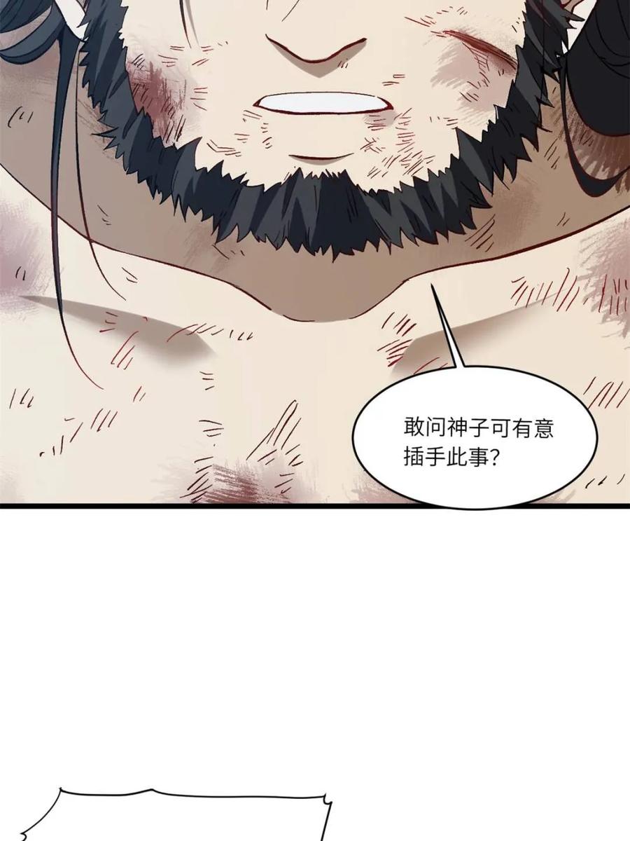 《开局签到荒古圣体》第71话 71.轻敌 第50页