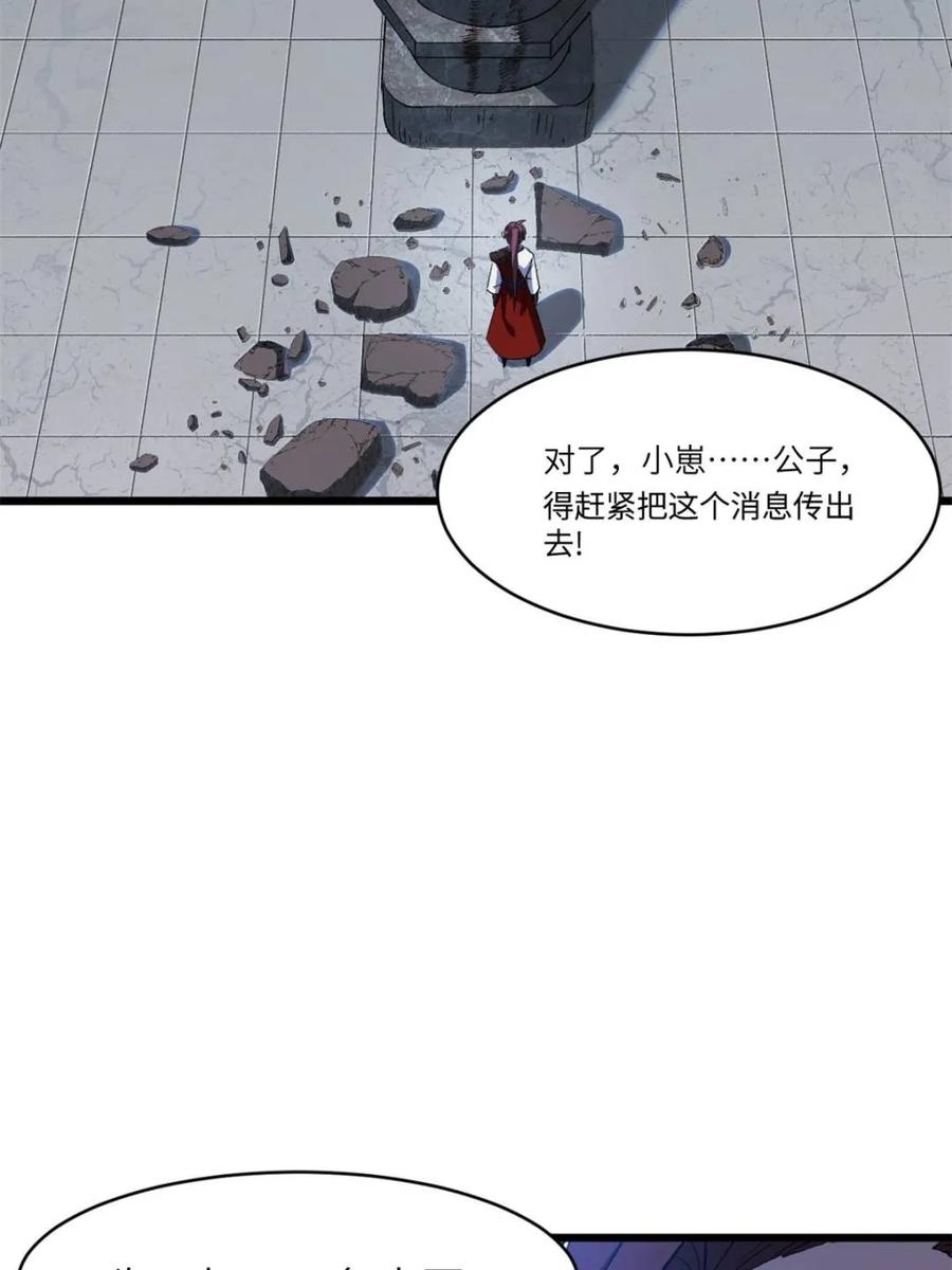 《开局签到荒古圣体》第71话 71.轻敌 第53页