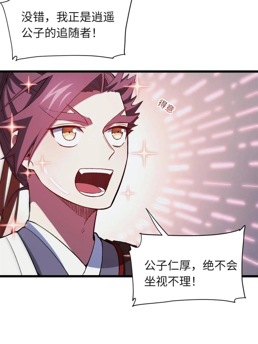 《开局签到荒古圣体》第71话 71.轻敌 第51页