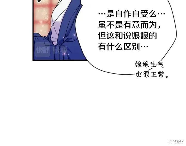 《异世界的野蛮皇后》第72话 第66页