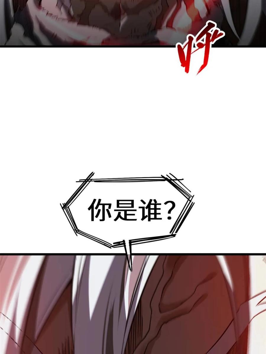 《开局签到荒古圣体》第71话 71.轻敌 第33页