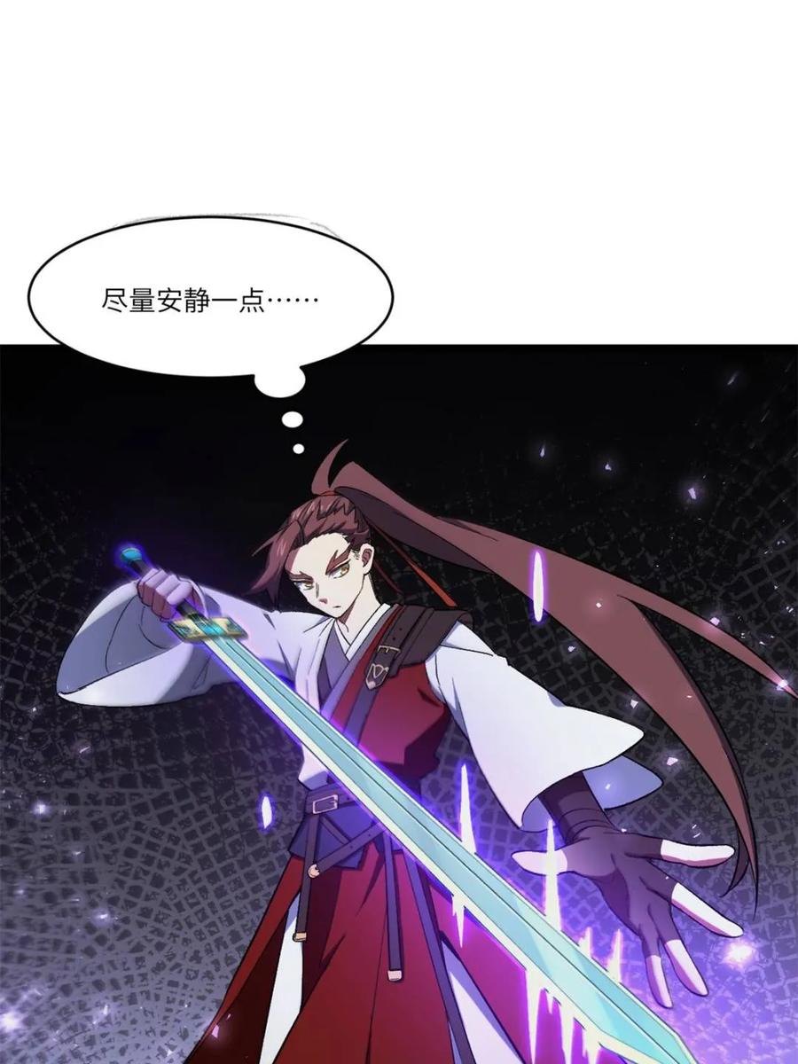 《开局签到荒古圣体》第71话 71.轻敌 第14页