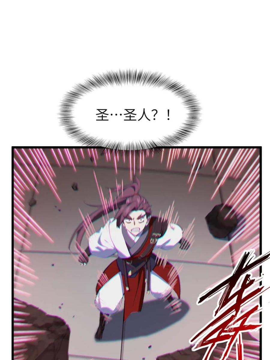 《开局签到荒古圣体》第71话 71.轻敌 第35页