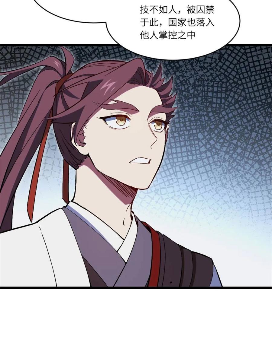 《开局签到荒古圣体》第71话 71.轻敌 第47页