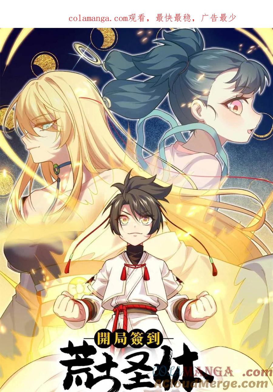 《开局签到荒古圣体》第71话 71.轻敌 第1页