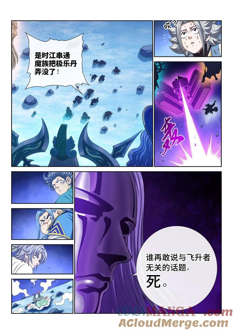 我是大神仙 第743话 ·飞升者 第7页