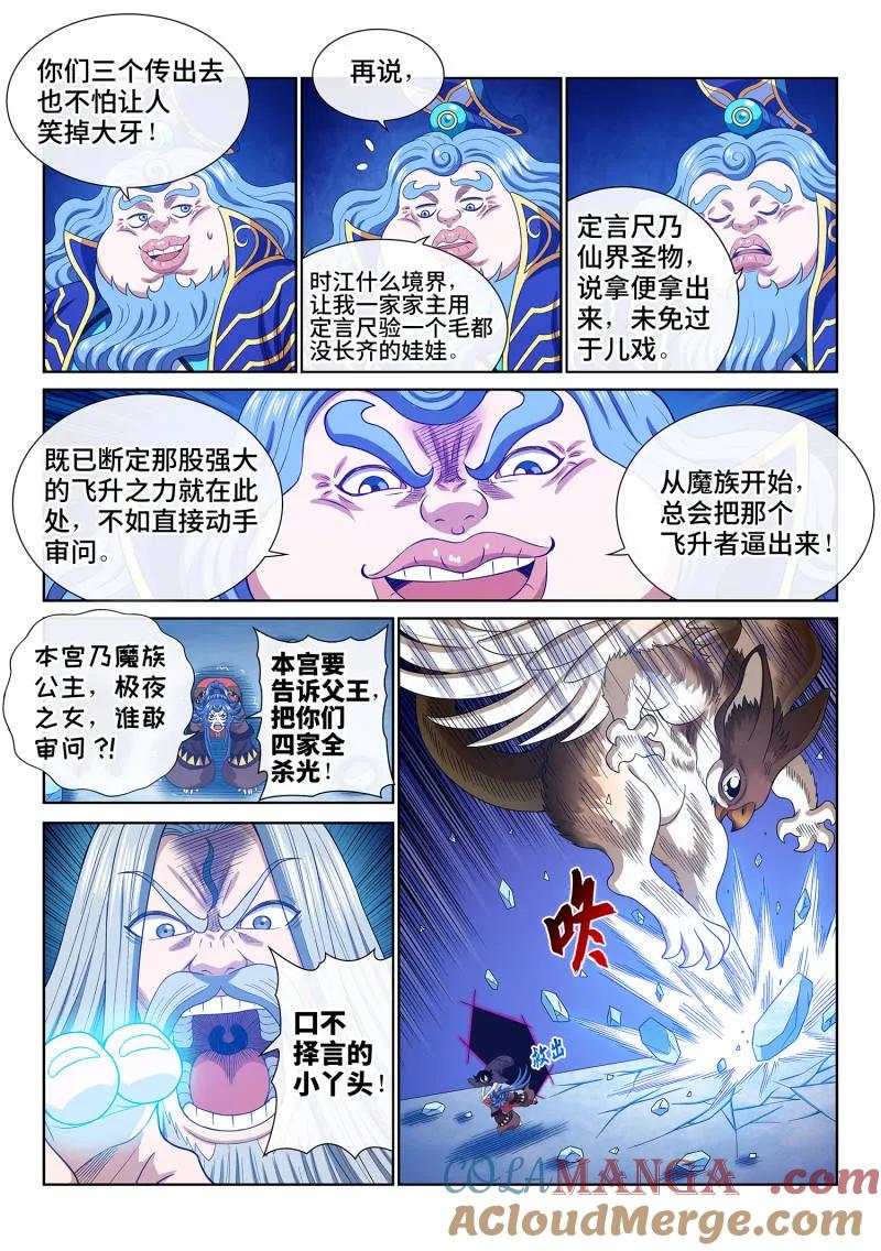 我是大神仙 第743话 ·飞升者 第11页
