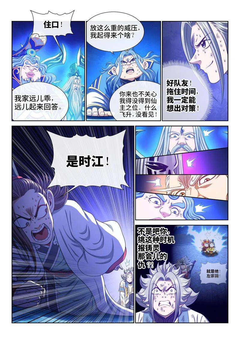 我是大神仙 第743话 ·飞升者 第6页