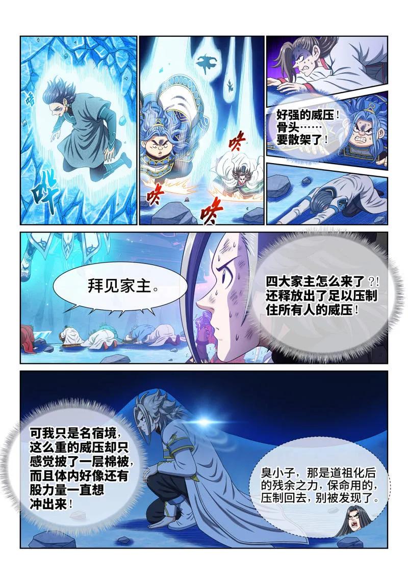 我是大神仙 第743话 ·飞升者 第2页