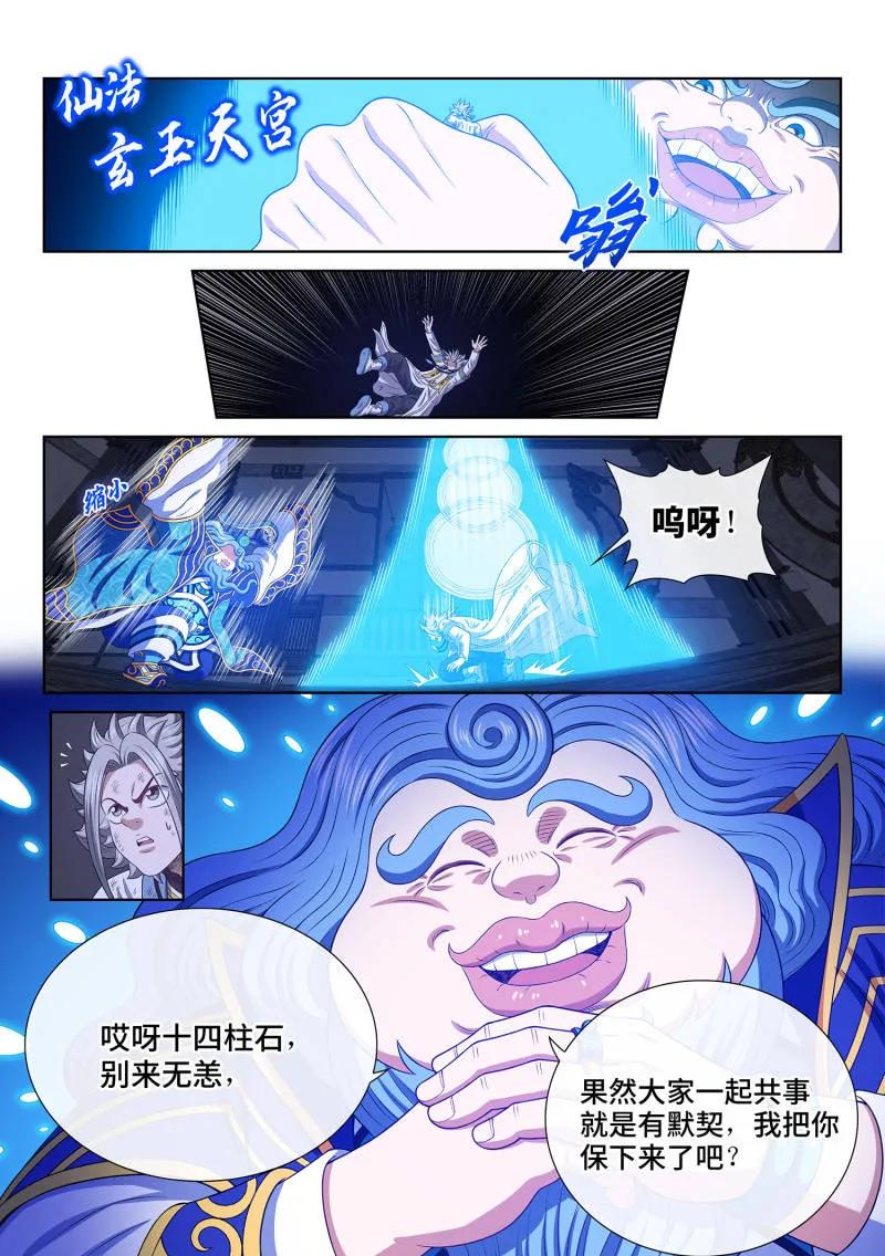 我是大神仙 第743话 ·飞升者 第14页