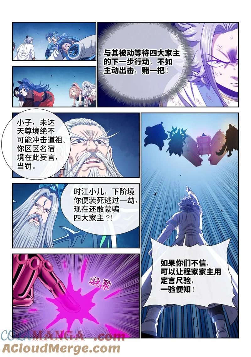 我是大神仙 第743话 ·飞升者 第9页