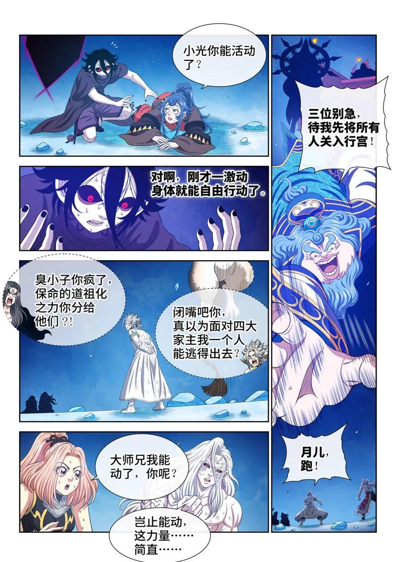 我是大神仙 第743话 ·飞升者 第12页
