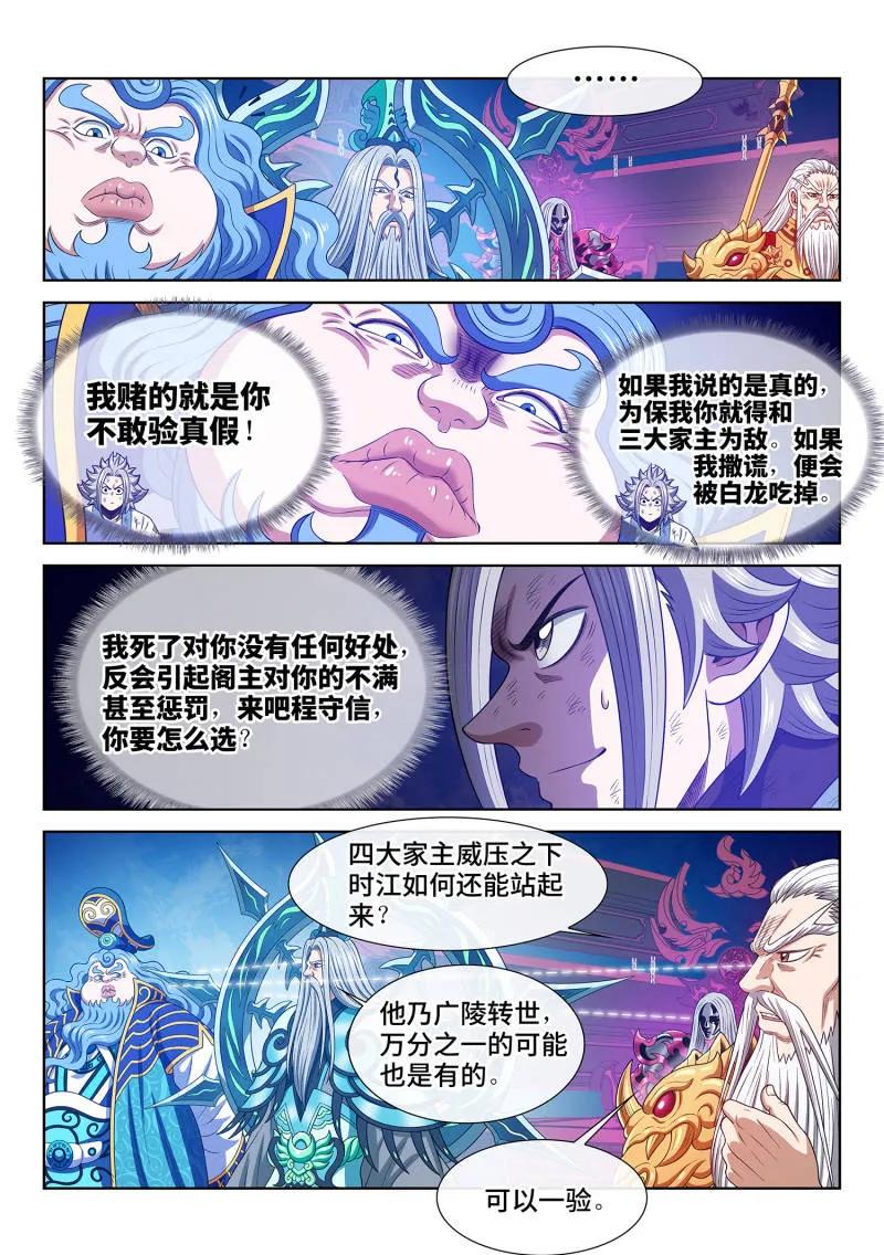 我是大神仙 第743话 ·飞升者 第10页