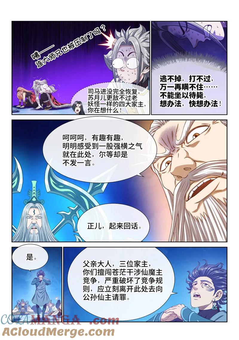 我是大神仙 第743话 ·飞升者 第5页