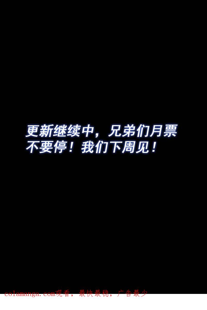 我是大神仙 第743话 ·飞升者 第16页