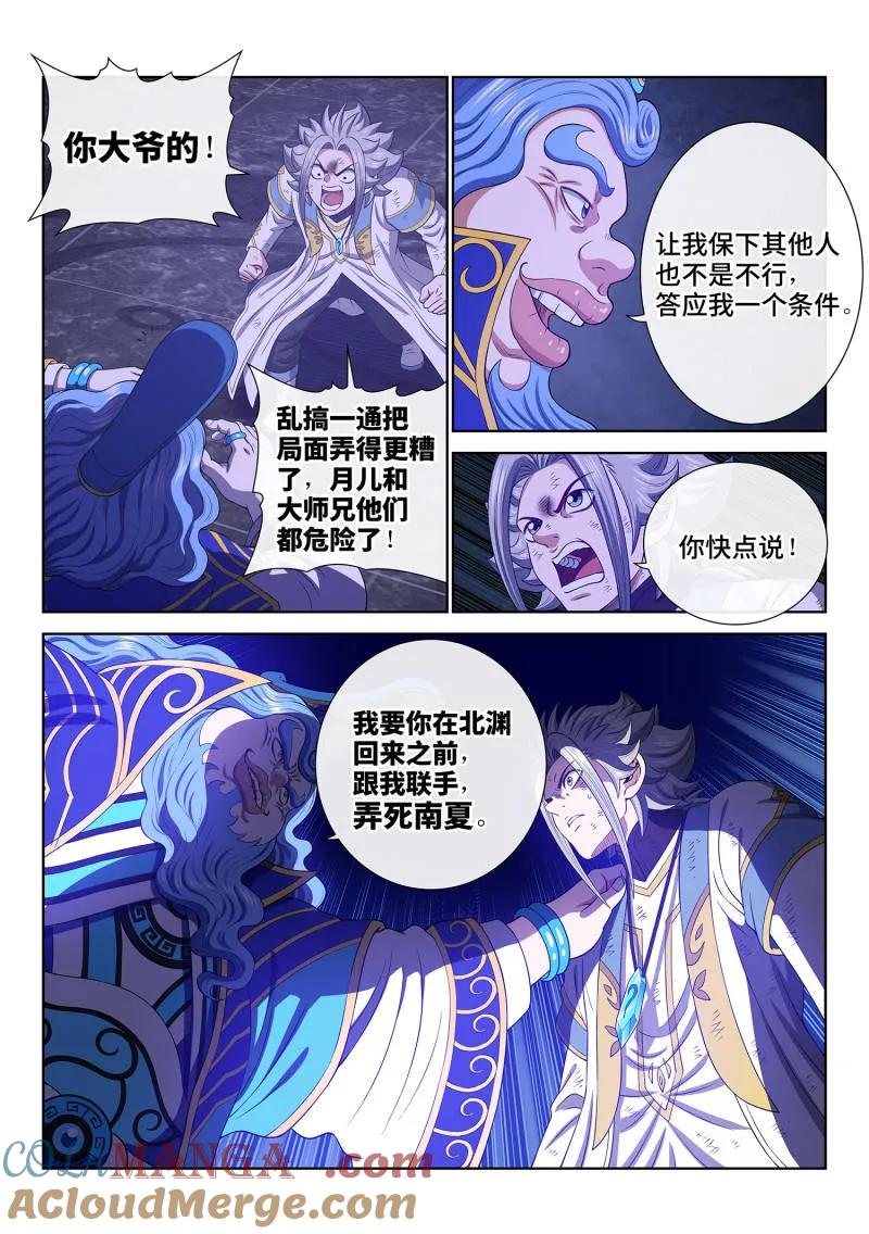 我是大神仙 第743话 ·飞升者 第15页