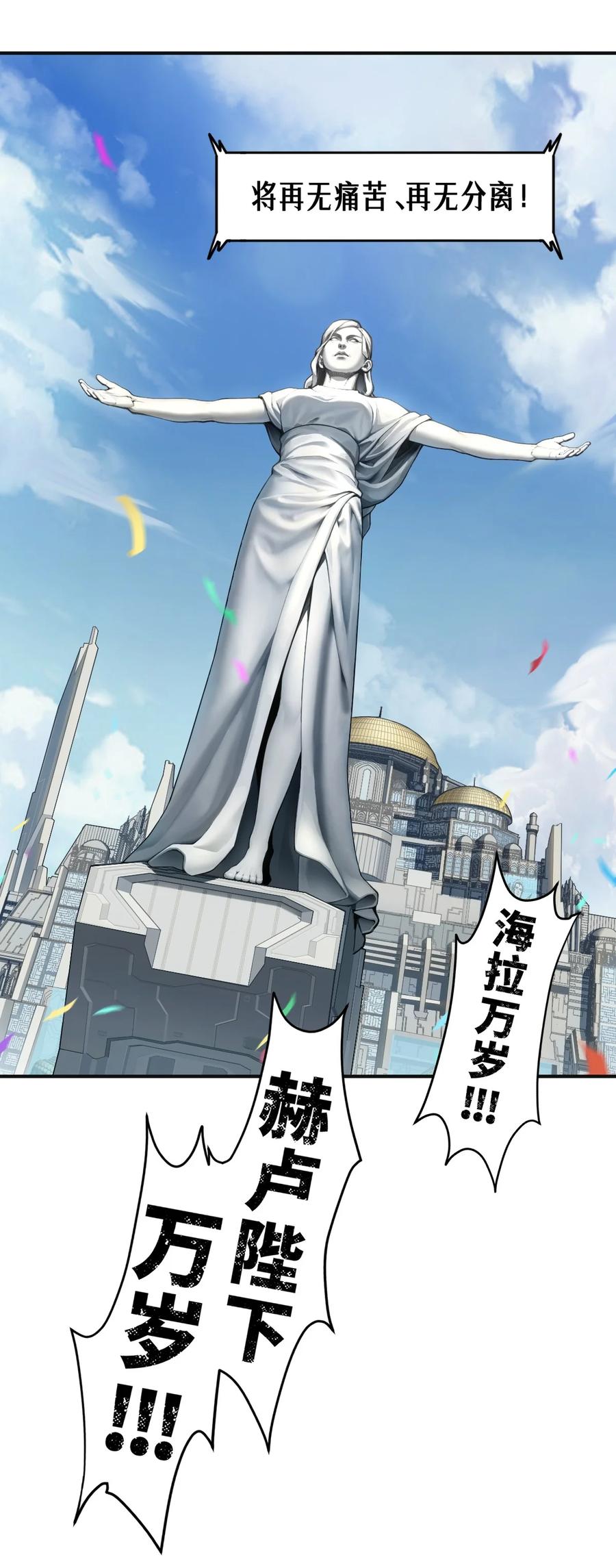 灵笼 · 月魁传 51话 海拉 第80页