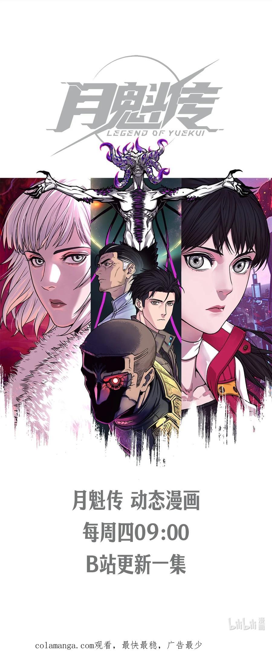 灵笼 · 月魁传 51话 海拉 第83页