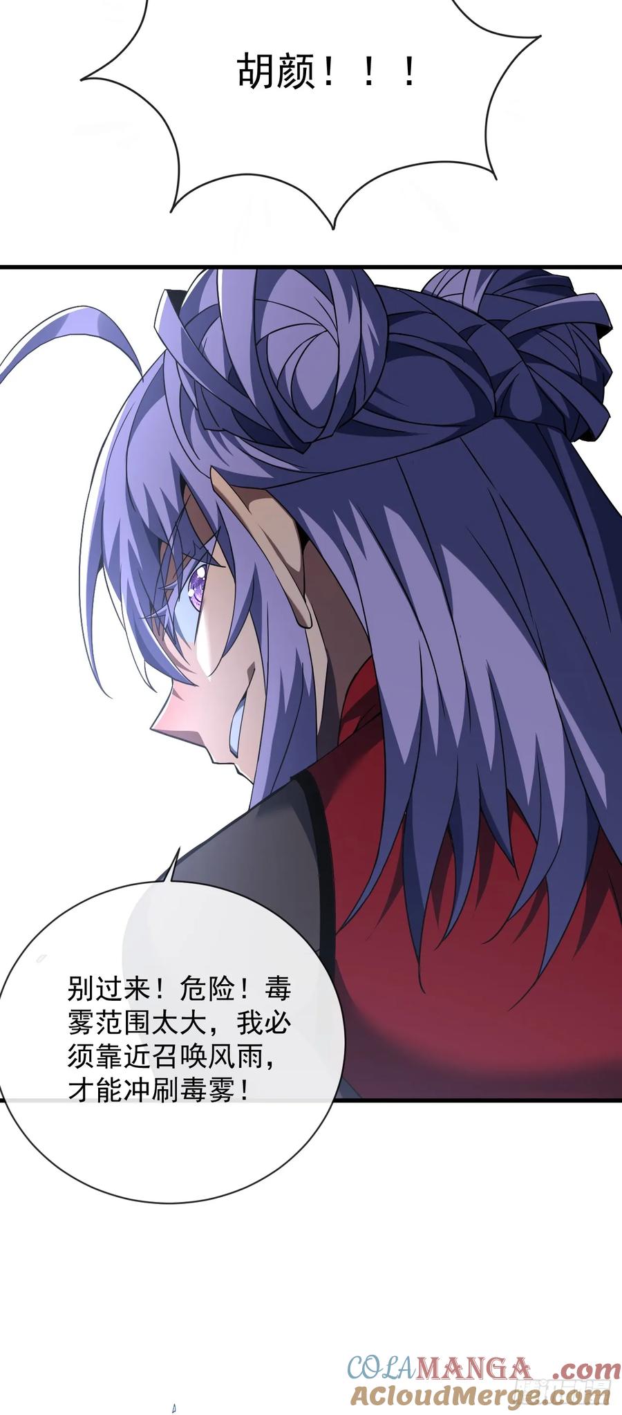 《命轮之主！当异变降临人间》第74话 我什么也做不了 第22页