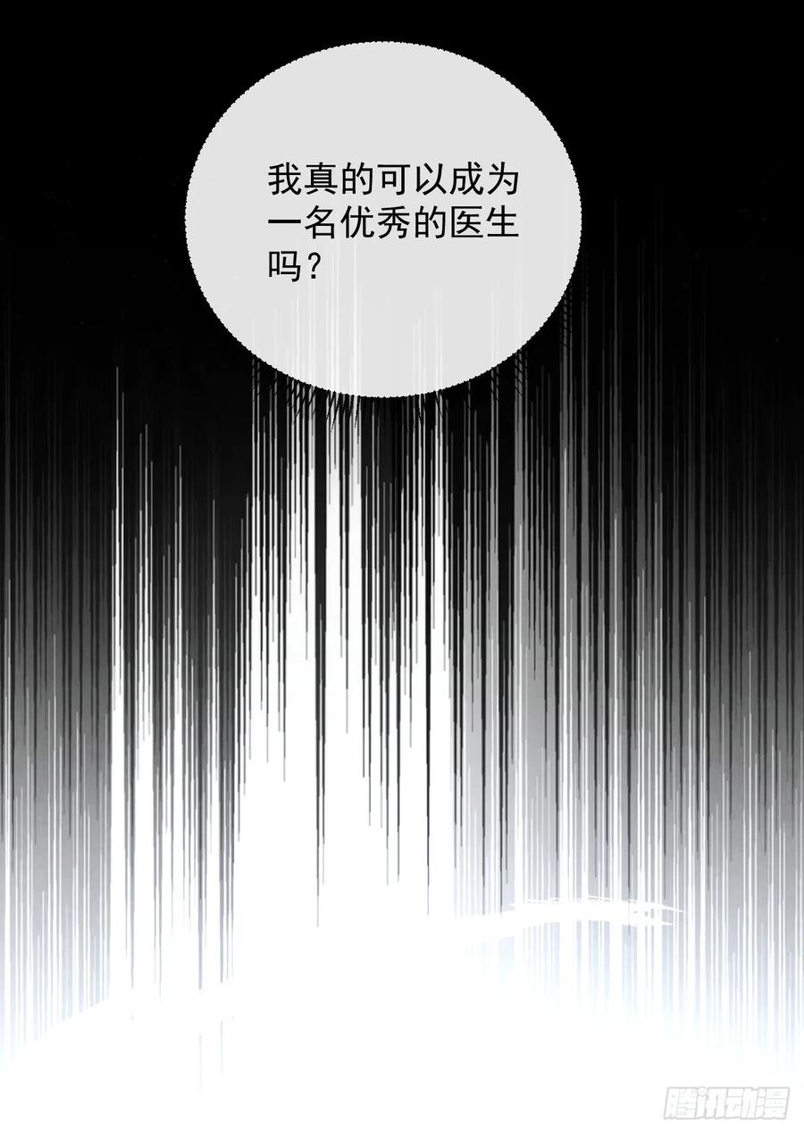 《命轮之主！当异变降临人间》第74话 我什么也做不了 第35页
