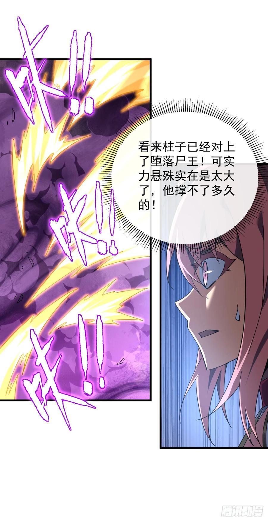 《命轮之主！当异变降临人间》第74话 我什么也做不了 第12页