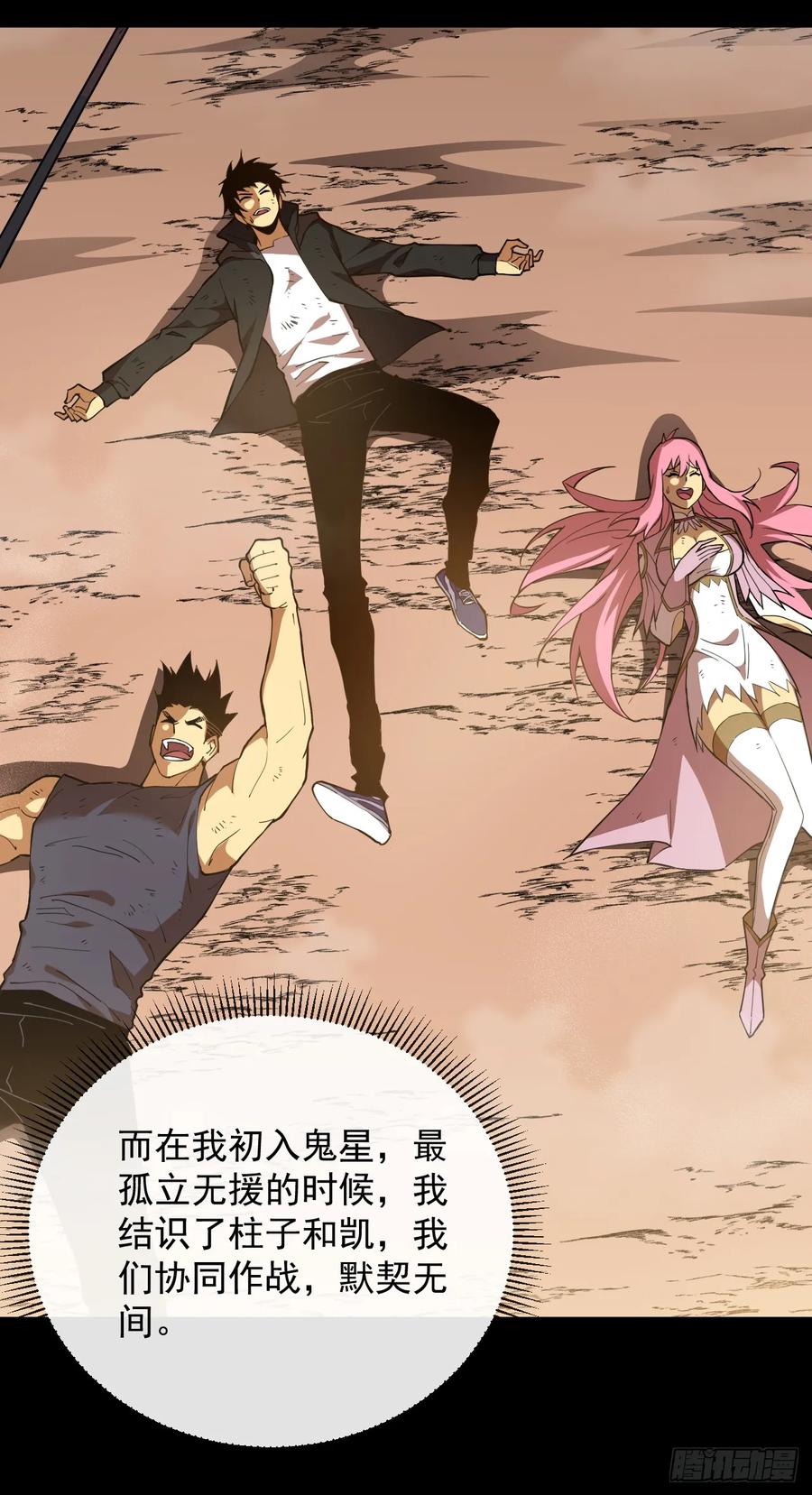 《命轮之主！当异变降临人间》第74话 我什么也做不了 第32页