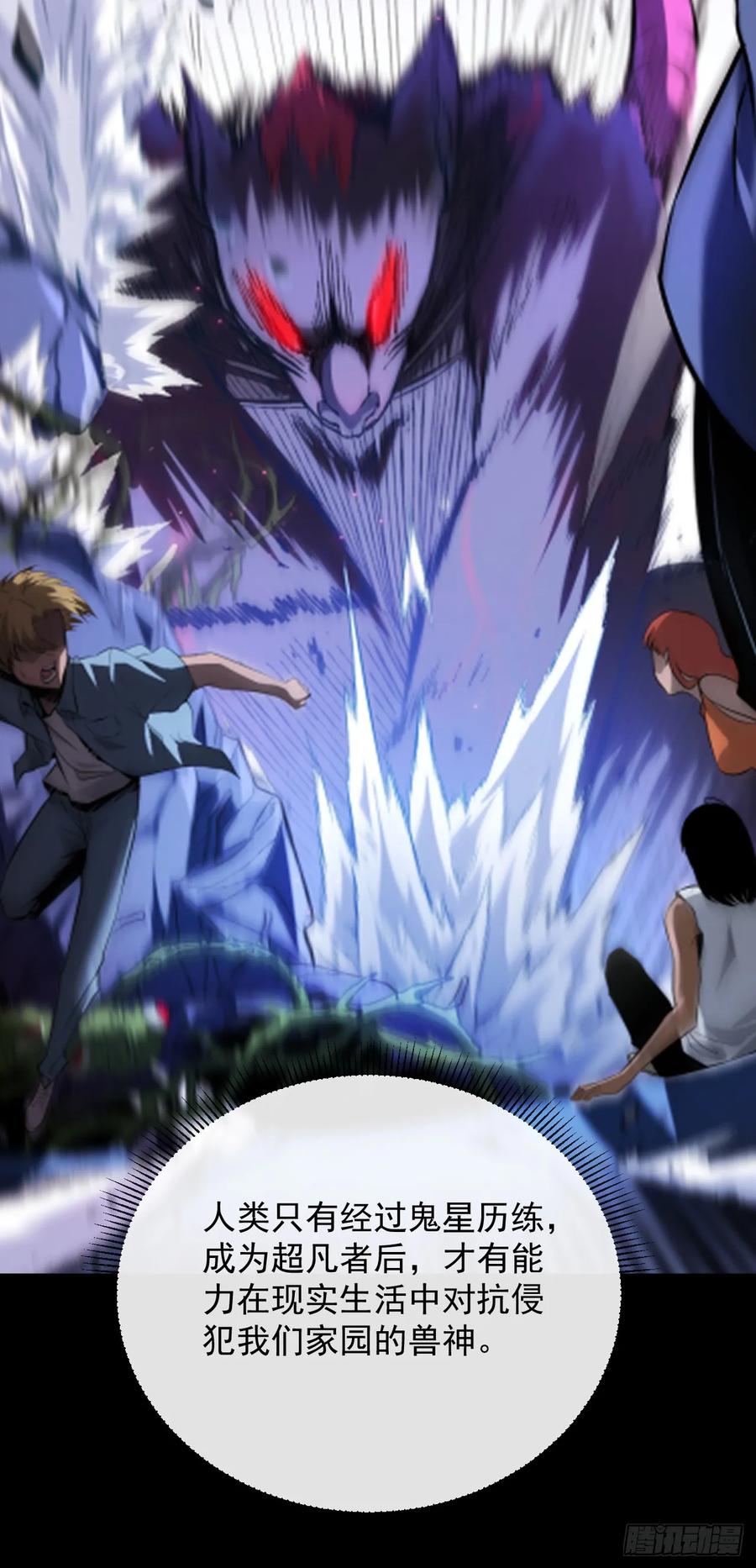 《命轮之主！当异变降临人间》第74话 我什么也做不了 第29页