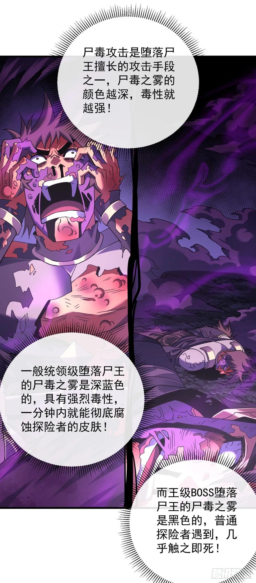 《命轮之主！当异变降临人间》第74话 我什么也做不了 第8页