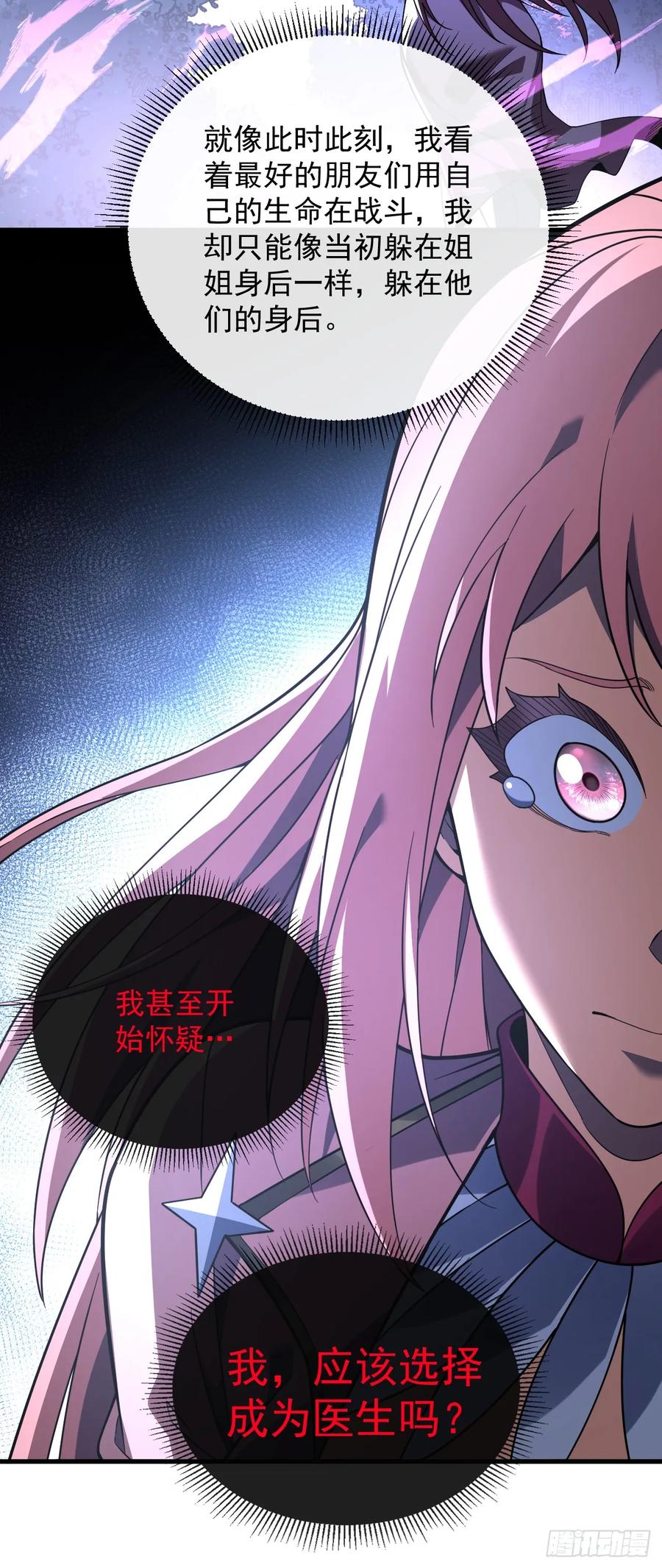 《命轮之主！当异变降临人间》第74话 我什么也做不了 第38页