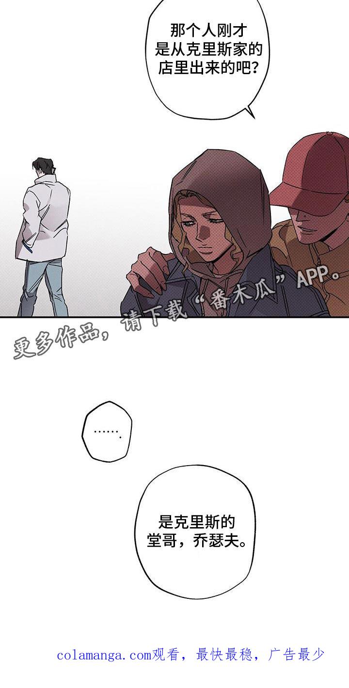 《狂沙肆虐》第81章：【第二季】幸运女神 第26页