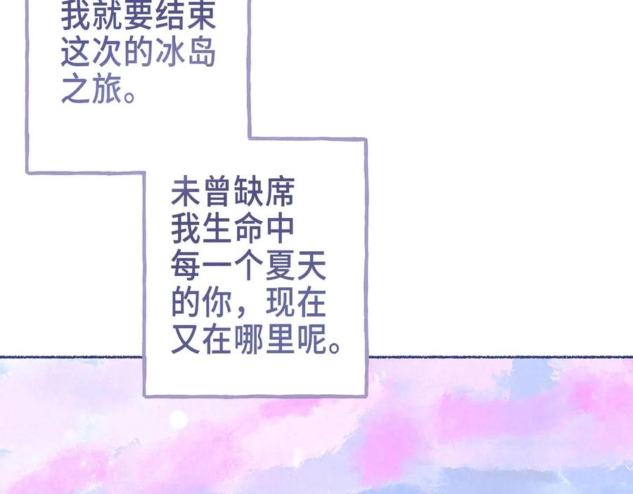《尽夏之烟》最终回 ♾️ 世界尽头的夏日尾声 第170页
