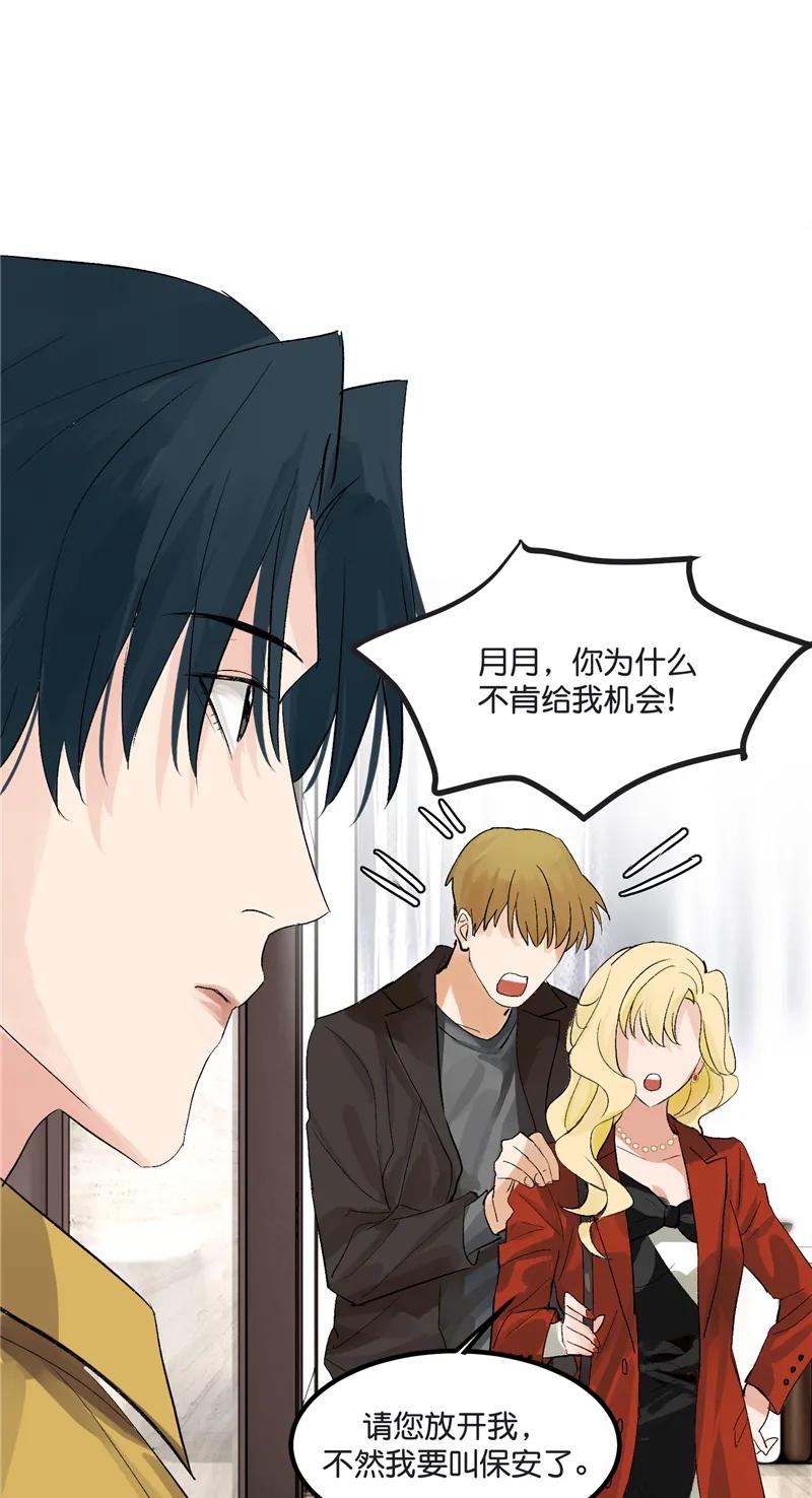 《狐作非为》第1话 第18页