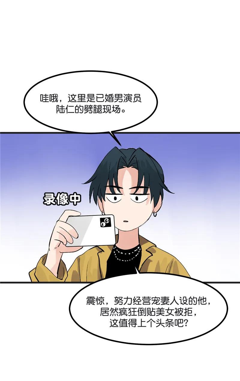 《狐作非为》第1话 第23页