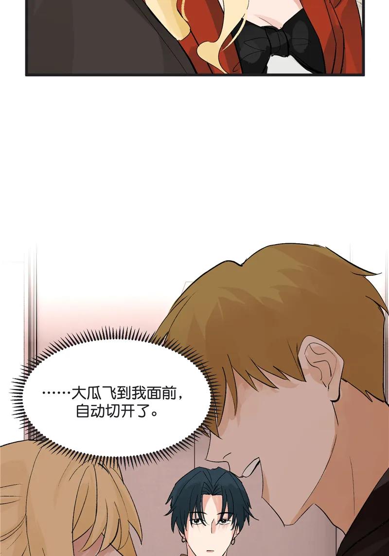 《狐作非为》第1话 第21页