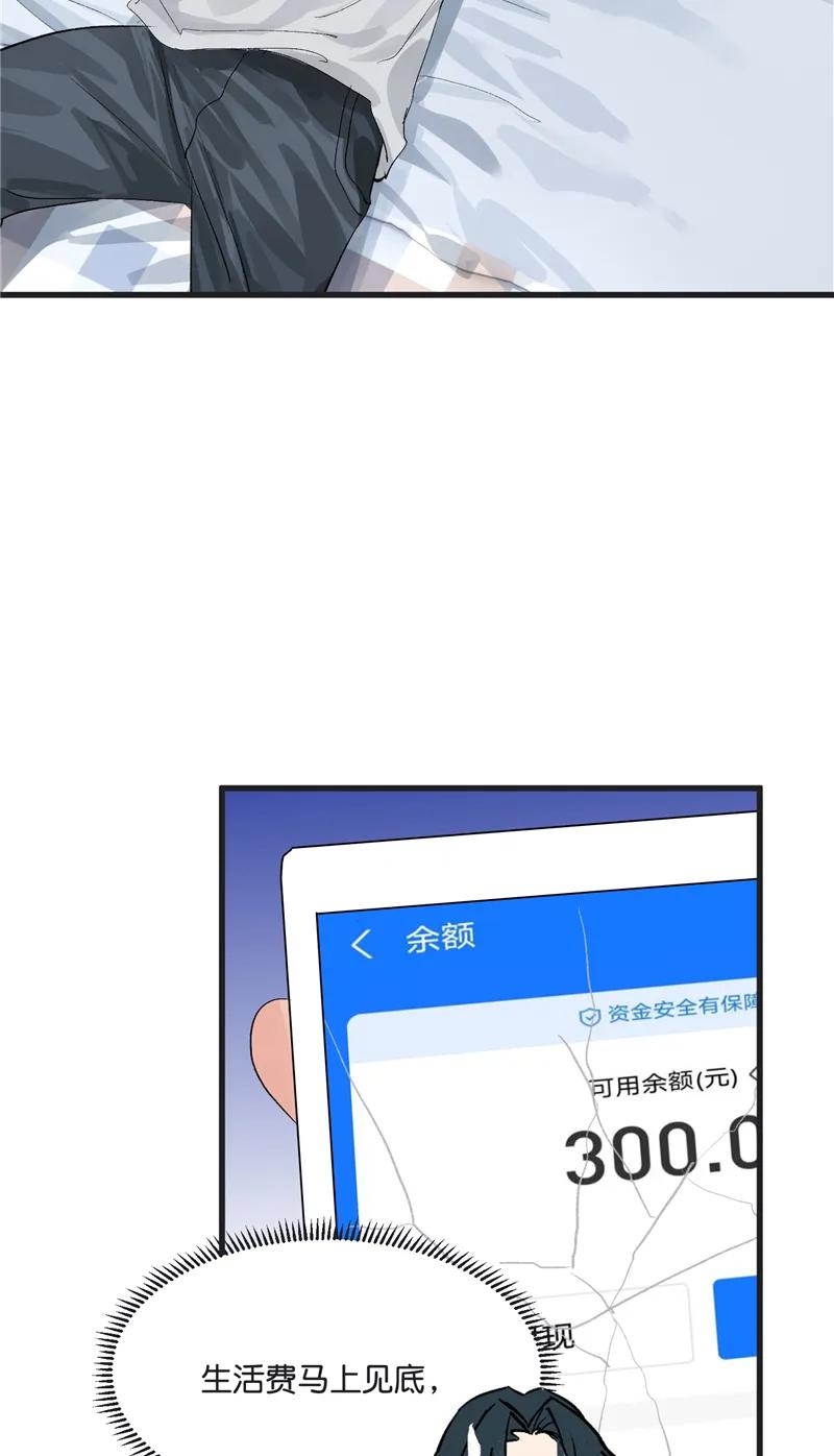 《狐作非为》第1话 第51页