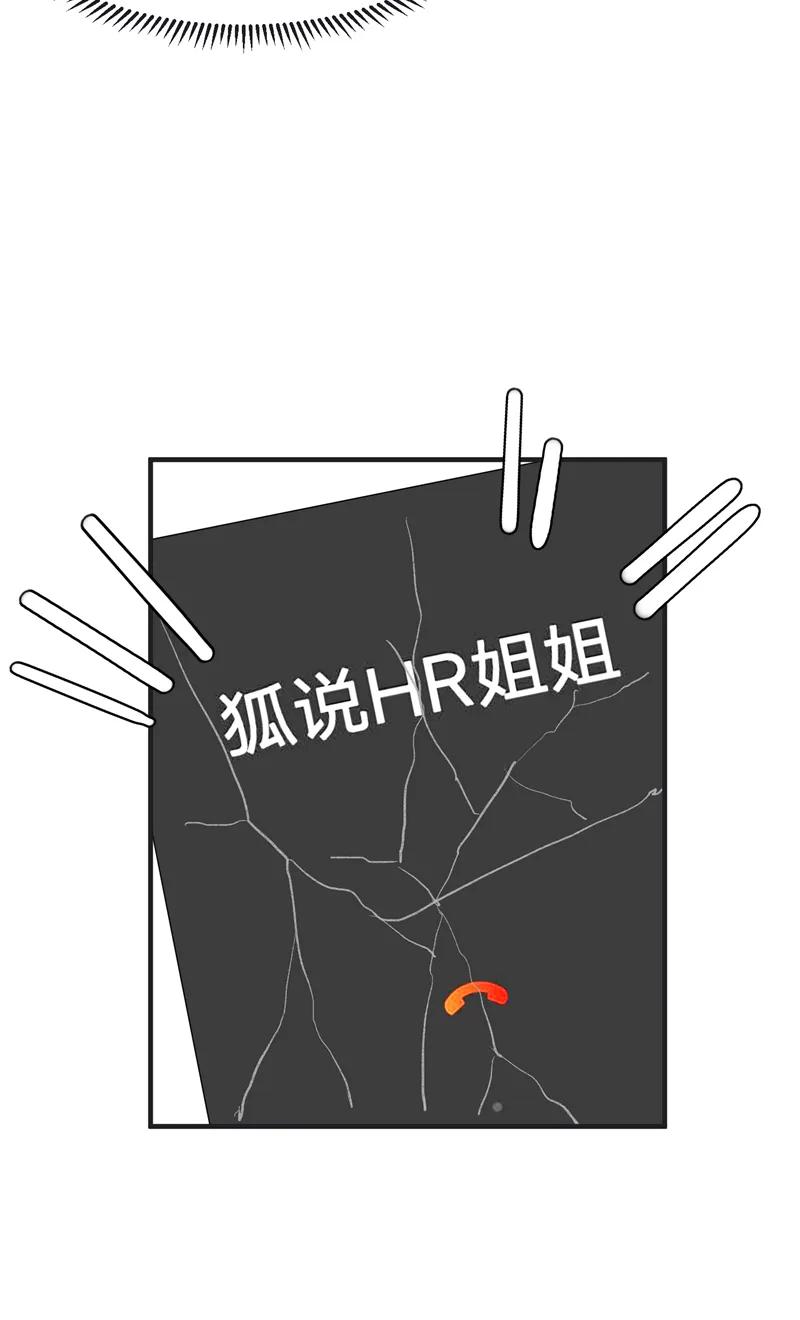 《狐作非为》第1话 第54页