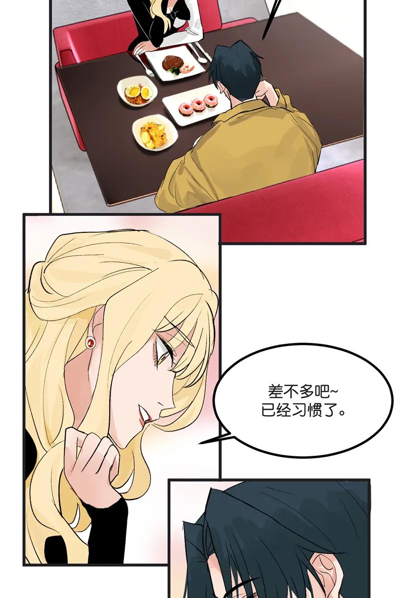 《狐作非为》第1话 第45页