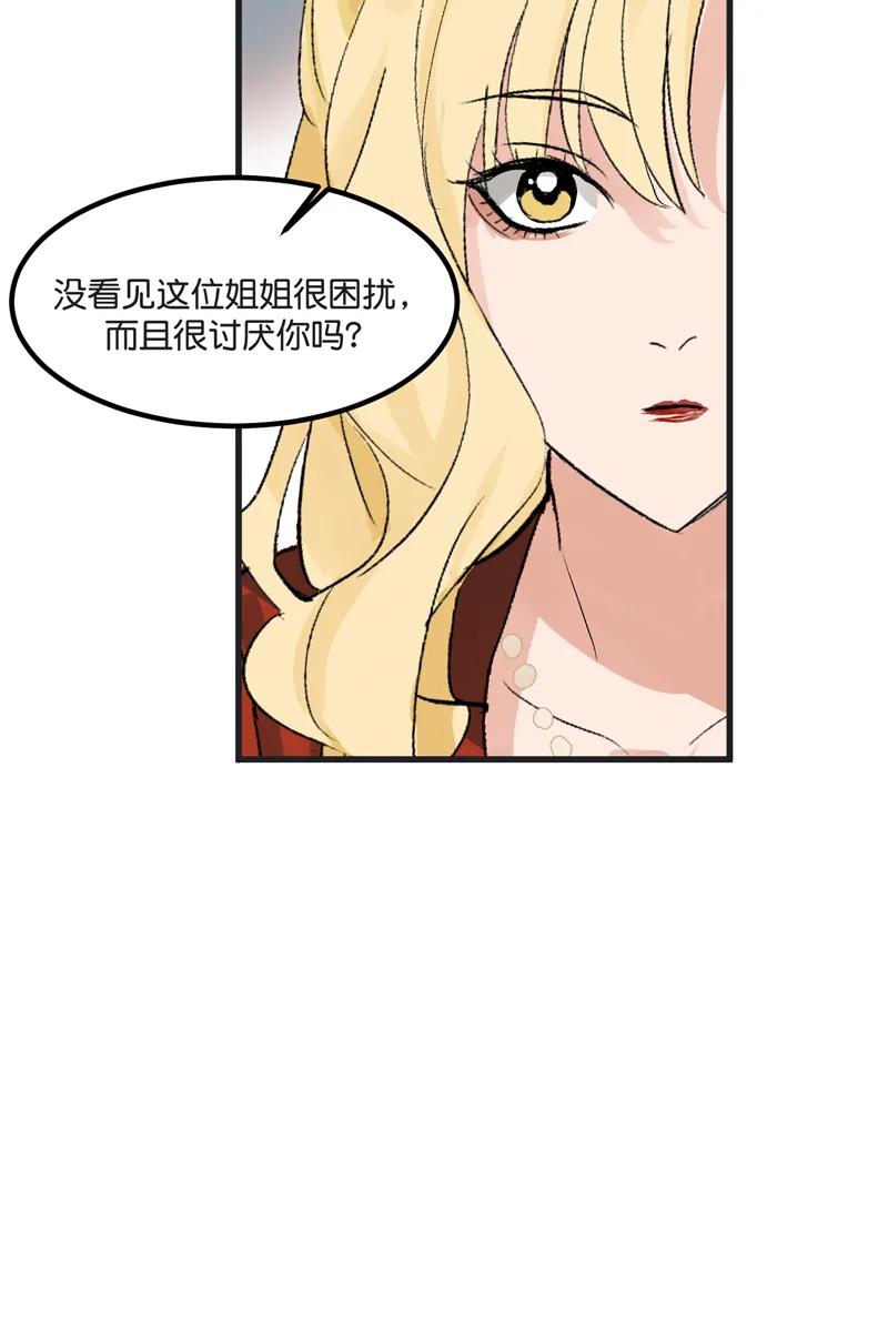 《狐作非为》第1话 第27页