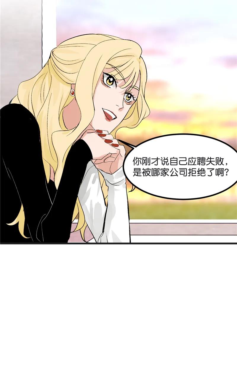 《狐作非为》第1话 第47页