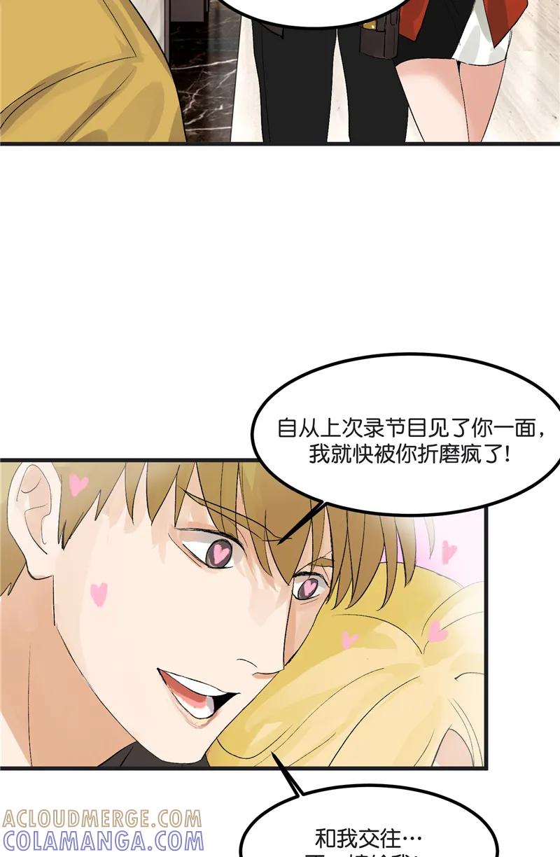 《狐作非为》第1话 第19页