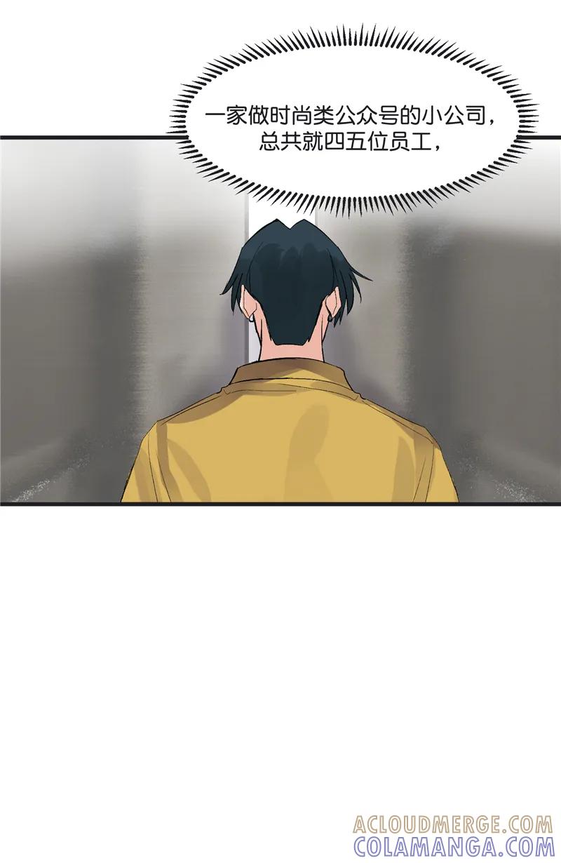 《狐作非为》第1话 第13页