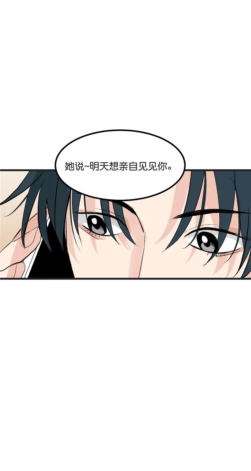 《狐作非为》第1话 第57页