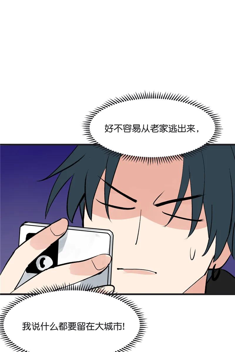 《狐作非为》第1话 第53页